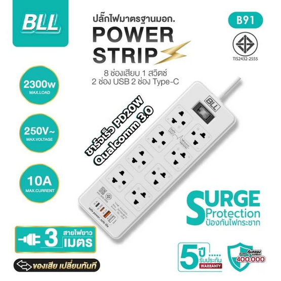 BLL ปลั๊กไฟ รุ่น B91