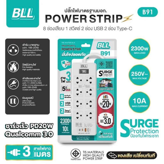 BLL ปลั๊กไฟ รุ่น B91
