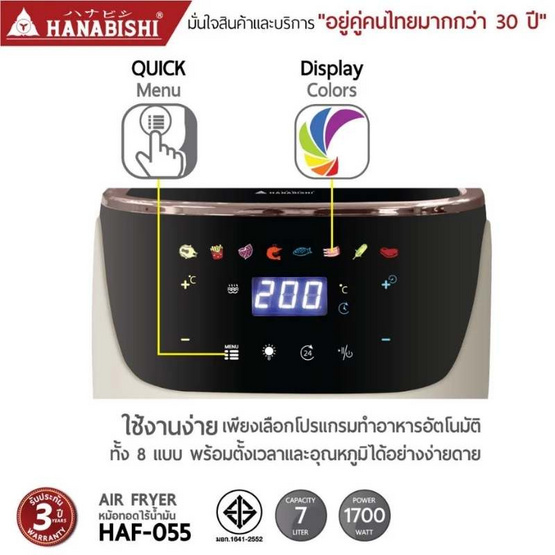 Hanabishi หม้อทอดไร้น้ำมัน รุ่น HAF-055
