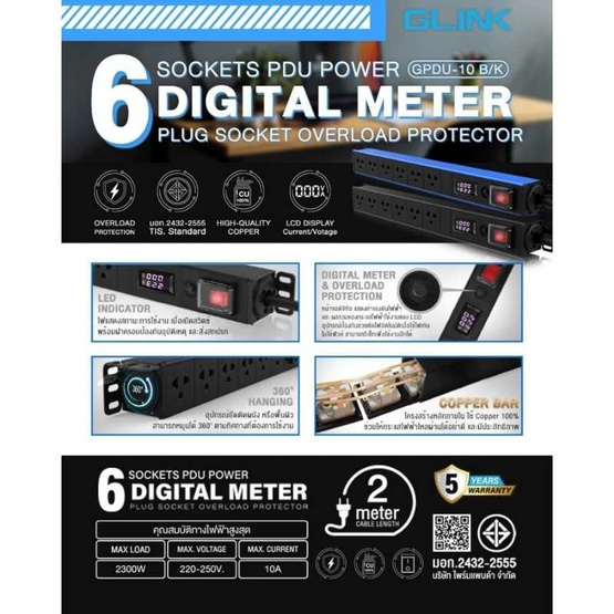 GLINK ปลั๊กไฟ รุ่น GPDU-10K