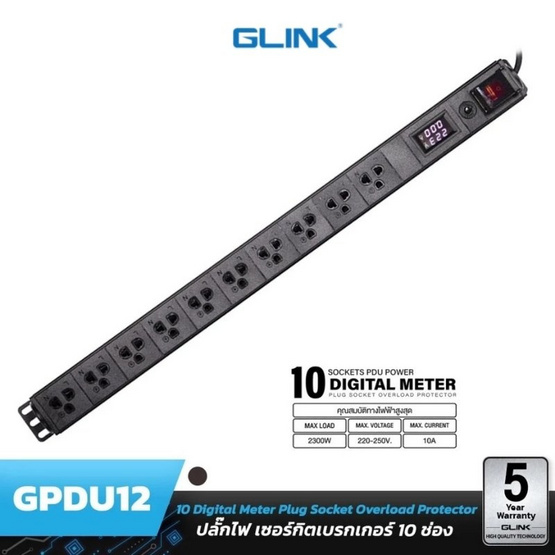 GLINK ปลั๊กไฟ รุ่น GPDU-12K