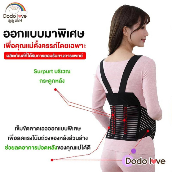 DODOLOVE เข็มขัดสำหรับคุณแม่ตั้งครรภ์