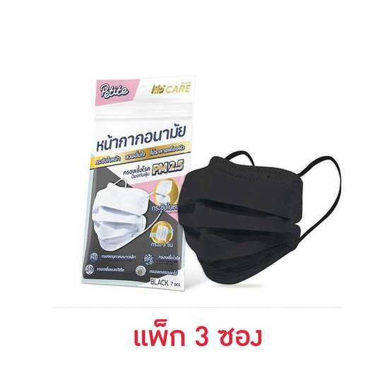 Hi-Care Petite หน้ากากอนามัยกระชับใบหน้า สีดำ บรรจุ 7 ชิ้น (แพ็ก 3 ซอง)