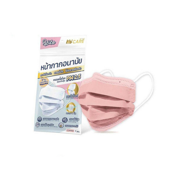Hi-Care Petite หน้ากากอนามัยกระชับใบหน้า สีคอปเปอร์ บรรจุ 7 ชิ้น (แพ็ก 3 ซอง)
