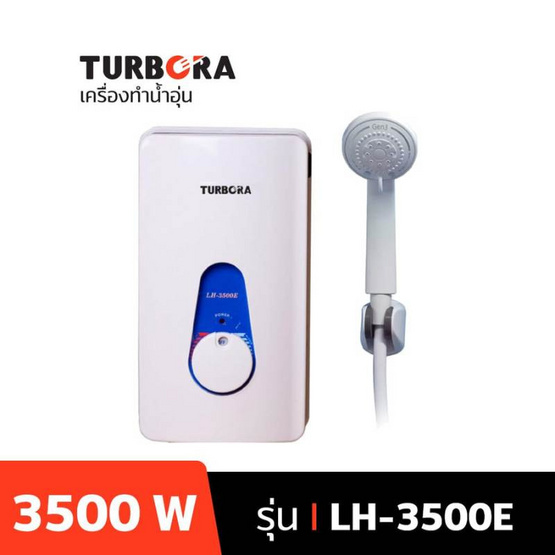 TURBORA เครื่องทำน้ำอุ่น 3500 วัตต์ รุ่น LH-3500E