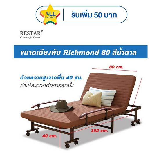 RESTAR เตียงพับได้ รุ่น Richmond 80ซม. สีน้ำตาล