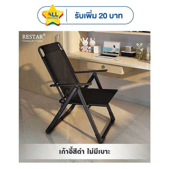 RESTAR เก้าอี้พับได้อเนกประสงค์ รุ่น Easton สีดำ