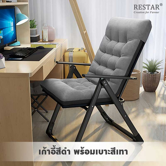 RESTAR เก้าอี้พับได้อเนกประสงค์ รุ่น Easton สีดำพร้อมเบาะนวมสีเทา