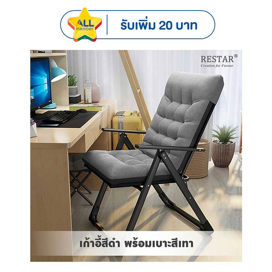 RESTAR เก้าอี้พับได้อเนกประสงค์ รุ่น Easton สีดำพร้อมเบาะนวมสีเทา