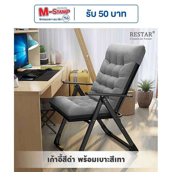 RESTAR เก้าอี้พับได้อเนกประสงค์ รุ่น Easton สีดำพร้อมเบาะนวมสีเทา