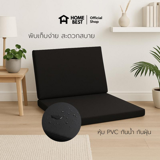 Home Best ที่นอนพับได้ รุ่น Follow ความหนา 4 นิ้ว หุ้มหนัง PVC