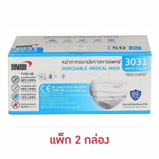 YAMADA หน้ากากอนามัยทางการแพทย์ สีขาว (50 ชิ้น/กล่อง) แพ็กคู่