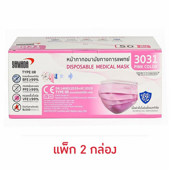 YAMADA หน้ากากอนามัยทางการแพทย์ สีชมพู (50 ชิ้น/กล่อง) แพ็กคู่
