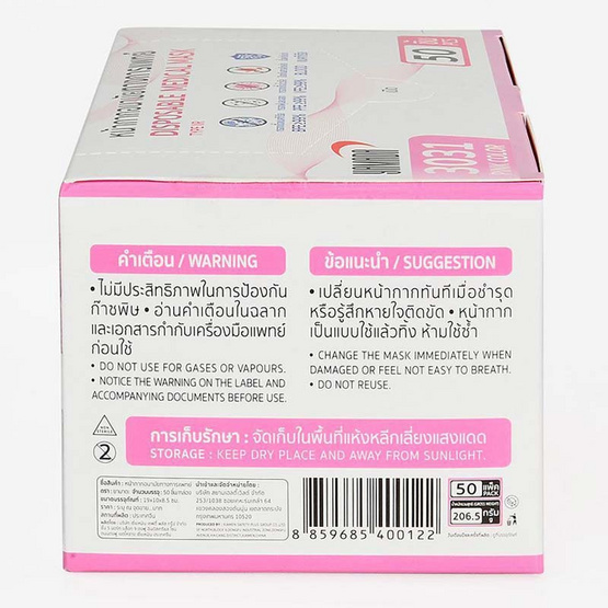 YAMADA หน้ากากอนามัยทางการแพทย์ สีชมพู (50 ชิ้น/กล่อง) แพ็กคู่