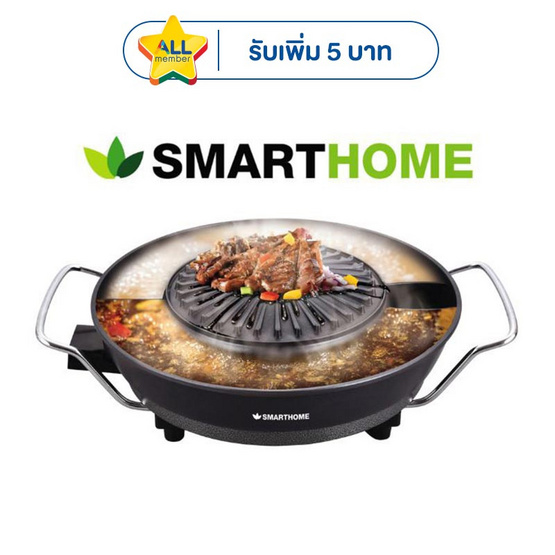 SMARTHOME เตาปิ้งย่างพร้อมหม้อชาบู รุ่น SM-EG1803