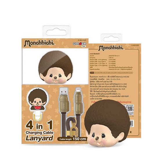 Amaze One Monchhichi สายชาร์จ 4in1 รุ่น A-MCC002
 B