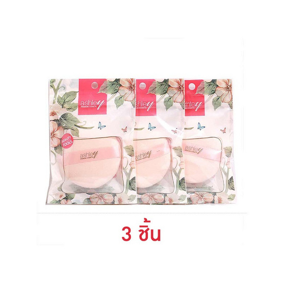 Ashley พัฟแป้งฝุ่น Puff Circle (3 ชิ้น)