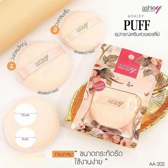 Ashley พัฟแป้งฝุ่น Puff Circle (3 ชิ้น)