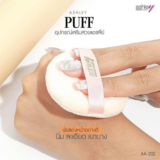 Ashley พัฟแป้งฝุ่น Puff Circle (3 ชิ้น)