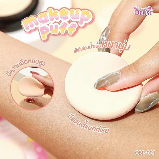 Obuse พัฟวงกลม Puff Circle (6 ชิ้น)