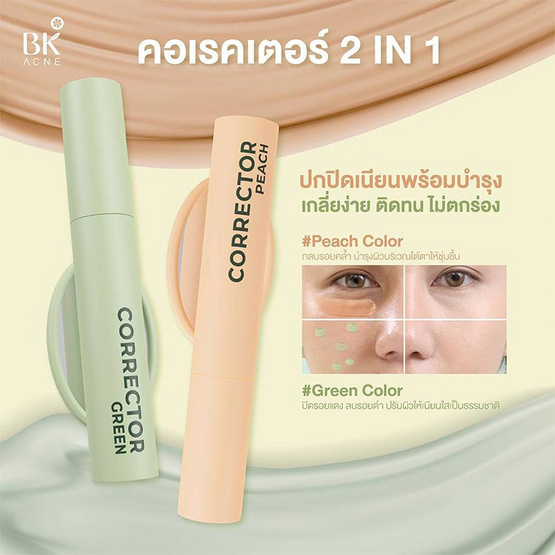 BK Acne คอเรคเตอร์ Cllear Cica Corrector 2.5 กรัม