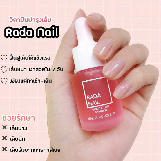 Rada Nail เซรั่มบำรุงเล็บ Cuticle Oil 15 มล.