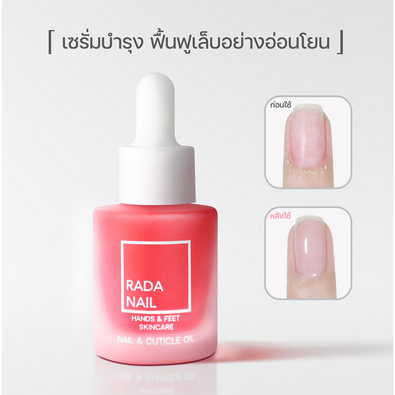 Rada Nail เซรั่มบำรุงเล็บ Cuticle Oil 15 มล.