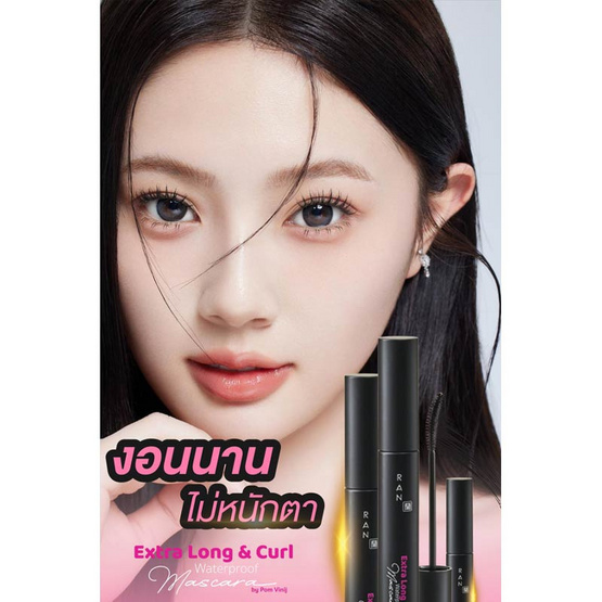 Ran มาสคาร่า Extra Long And Curl Waterproof Mascara 7 กรัม