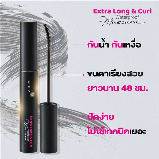 Ran มาสคาร่า Extra Long And Curl Waterproof Mascara 7 กรัม