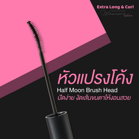 Ran มาสคาร่า Extra Long And Curl Waterproof Mascara 7 กรัม