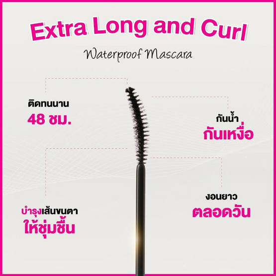 Ran มาสคาร่า Extra Long And Curl Waterproof Mascara 7 กรัม