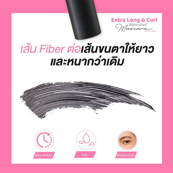 Ran มาสคาร่า Extra Long And Curl Waterproof Mascara 7 กรัม