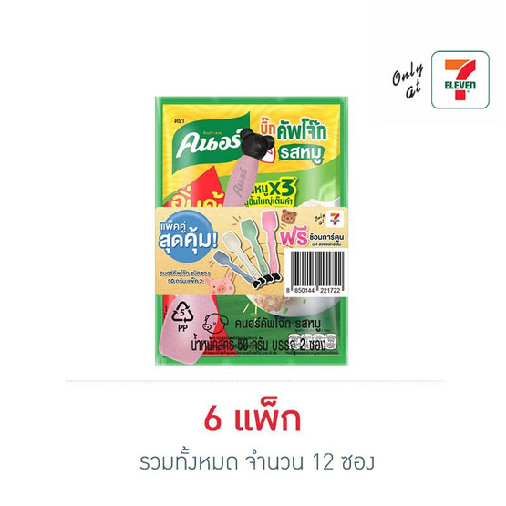 คนอร์บิ๊กคัพโจ๊กซอง รสหมู 50 กรัม (แพ็กคู่ 6 แพ็ก รุ่นแถมช้อนคละลาย)