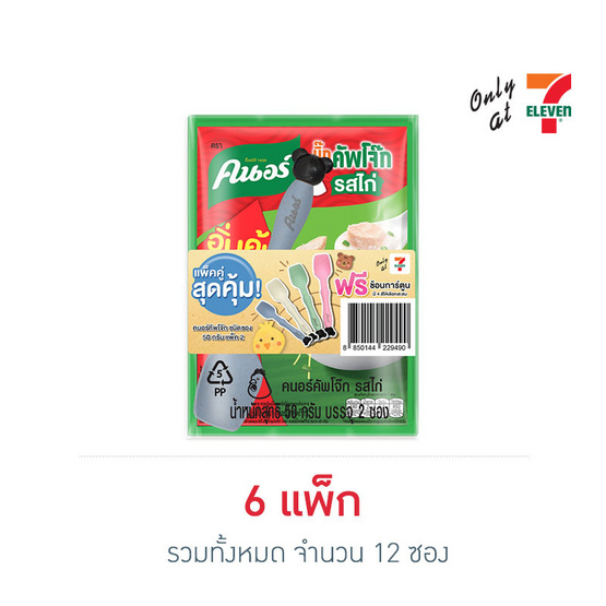 คนอร์บิ๊กคัพโจ๊กซอง รสไก่ 50 กรัม (แพ็กคู่ 6 แพ็ก รุ่นแถมช้อนคละลาย)