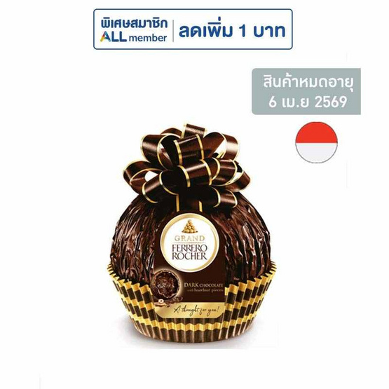 เฟอเรโร รอชเชอร์ แกรนด์ ดาร์กช็อกโกแลตผสมเฮเซลนัท 125 กรัม