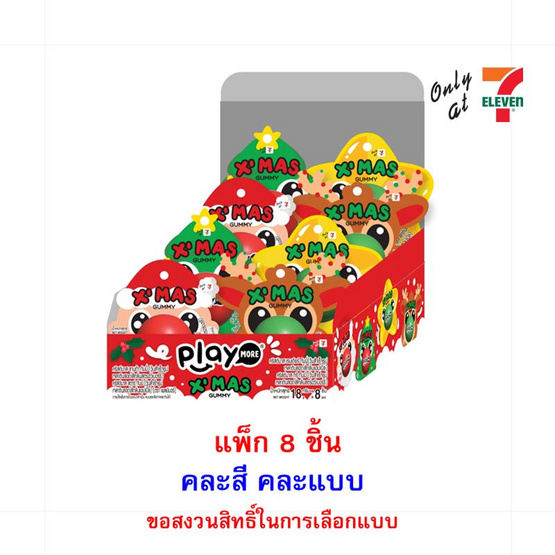 เพลย์มอร์ กัมมี่คริสต์มาส คละแบบ 18 กรัม (แพ็ก 8 ชิ้น)
