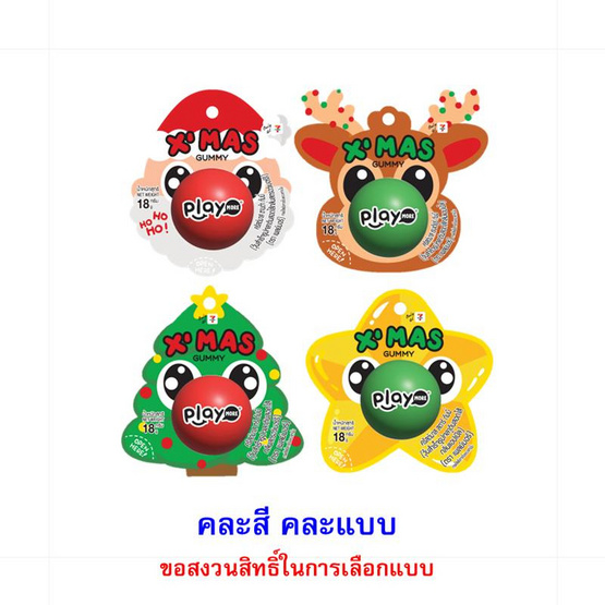 เพลย์มอร์ กัมมี่คริสต์มาส คละแบบ 18 กรัม (แพ็ก 8 ชิ้น)