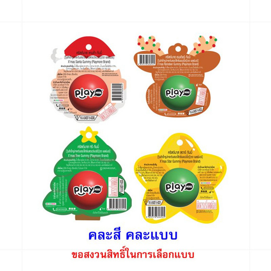 เพลย์มอร์ กัมมี่คริสต์มาส คละแบบ 18 กรัม (แพ็ก 8 ชิ้น)