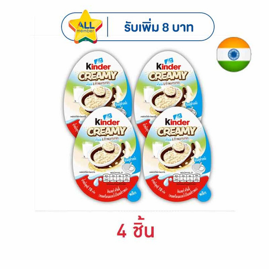 คินเดอร์ ครีมมี่ขนมครีมรสนมและโกโก้ผสมข้าวพอง 19 กรัม