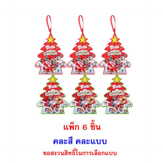 ทรอลลี่ กัมมี่คริสต์มาสทรี 25 กรัม (แพ็ก 6 ชิ้น)