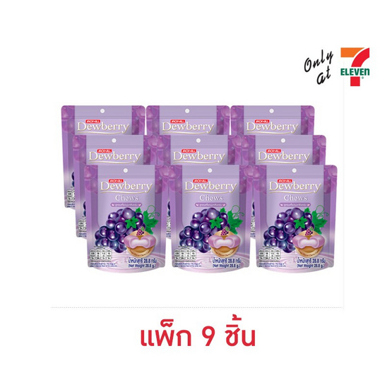 ดิวเบอร์รี่ชิวส์ลูกอมนุ่มกลิ่นองุ่น 28.8 กรัม (แพ็ก 9 ชิ้น)