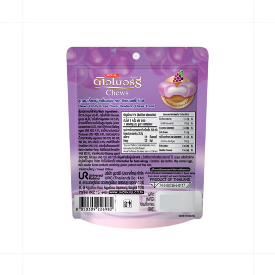 ดิวเบอร์รี่ชิวส์ลูกอมนุ่มกลิ่นองุ่น 28.8 กรัม (แพ็ก 9 ชิ้น)