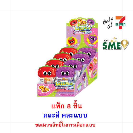 พิพ อมยิ้มกลิ่นสตรอเบอร์รี่และองุ่นสปริงเคิล 27 กรัม (แพ็ก 8 ชิ้น)