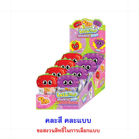 พิพ อมยิ้มกลิ่นสตรอเบอร์รี่และองุ่นสปริงเคิล 27 กรัม (แพ็ก 8 ชิ้น)