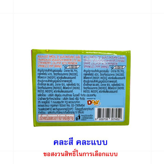 พิพ อมยิ้มกลิ่นสตรอเบอร์รี่และองุ่นสปริงเคิล 27 กรัม (แพ็ก 8 ชิ้น)