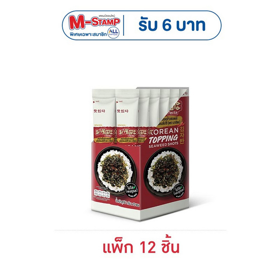 มาชิตะ สาหร่ายโรยข้าวชอตส์ รสโคเรียนสไปซี่ 7 กรัม (แพ็ก 12 ชิ้น)