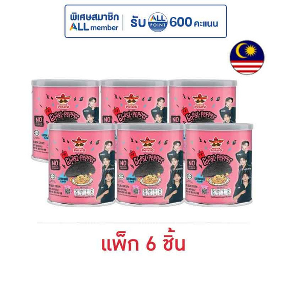 มิสเตอร์โปเตโต้ โกสท์เปปเปอร์ มันฝรั่งรสคาโบนาร่า 40 กรัม (แพ็ก 6 ชิ้น)