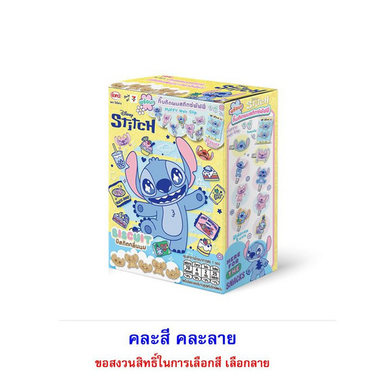 ไอโอร่า บิสกิตกลิ่นนม พร้อมกิ๊บพัฟฟี่ Stitch 16 กรัม คละลาย (แพ็ก 8 ชิ้น)