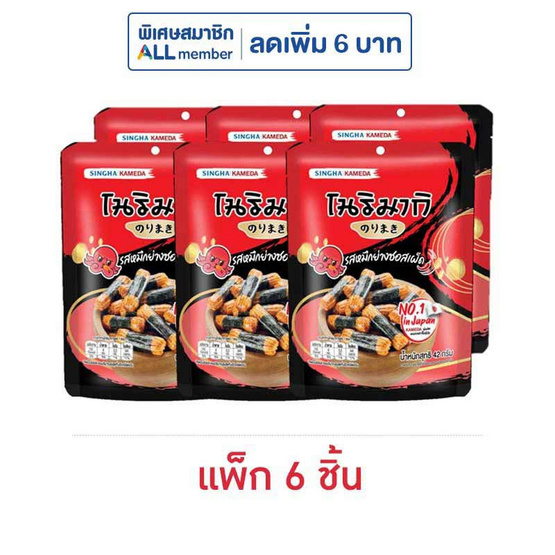 สิงห์คาเมดะ โนริมากิ ข้าวอบกรอบรสหมึกย่างซอสเผ็ด 42 กรัม (แพ็ก 6 ชิ้น)