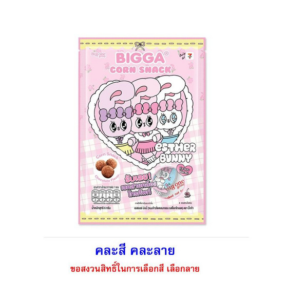 บิ๊กก้า ข้าวโพดอบกรอบรสช็อกโกแลตพร้อมที่คล้องมือถือเอสเธอร์บันนี คละลาย 6 กรัม(แพ็ก6ชิ้น)